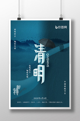 清明节创意宣传海报