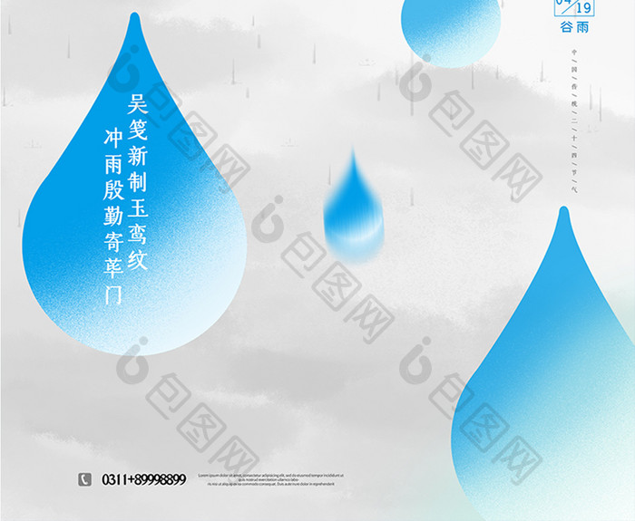 简约创意谷雨节气海报设计