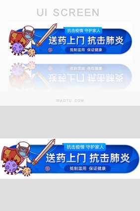 蓝色插画疫情送药上门banner