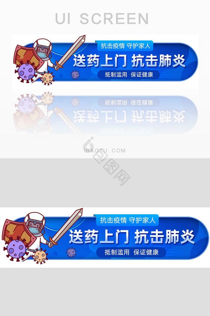 蓝色插画疫情送药上门banner图片