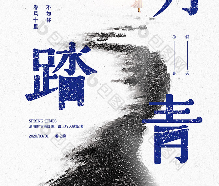 清明节创意简约海报