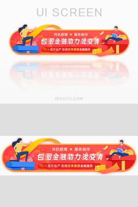 金融助力共抗疫情便捷服务胶囊banner