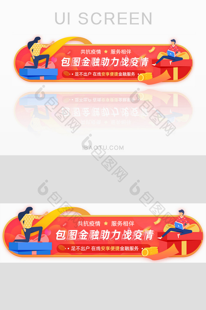 金融助力共抗疫情便捷服务胶囊banner