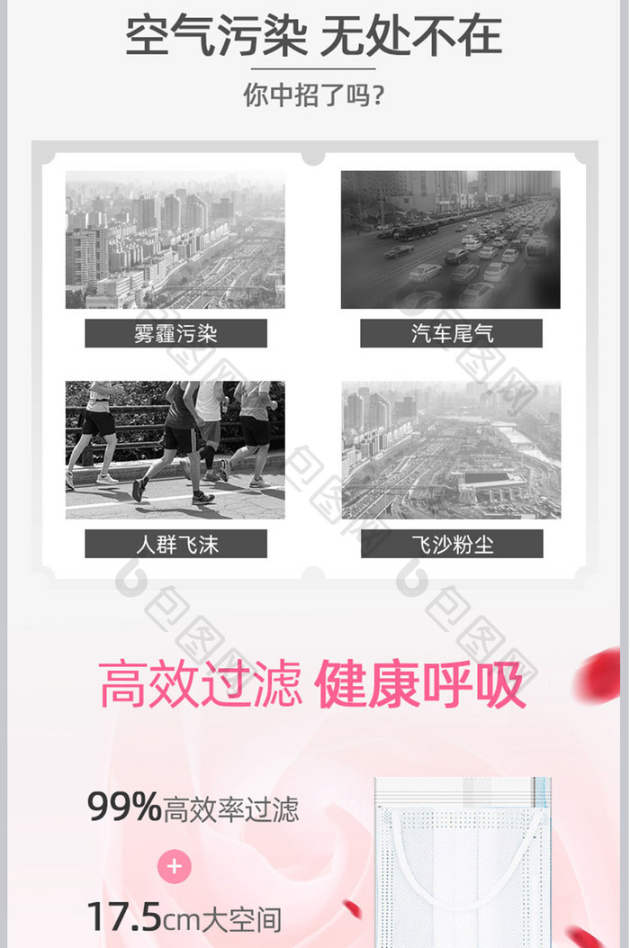 清新粉色一次性防御口罩电商详情页模板