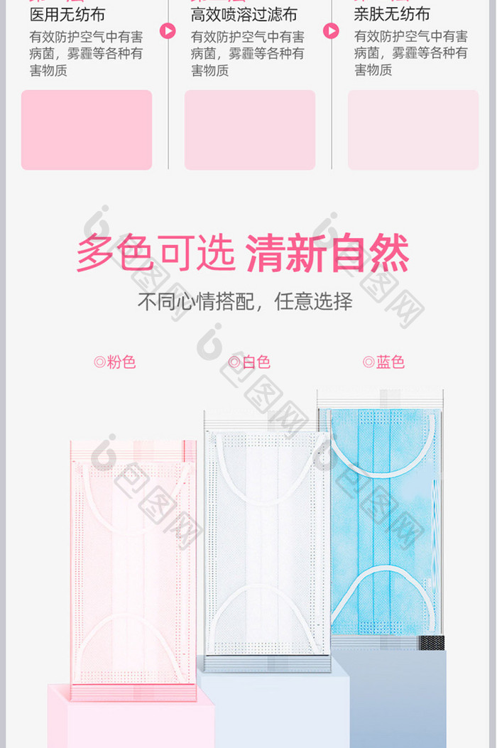 清新粉色一次性防御口罩电商详情页模板