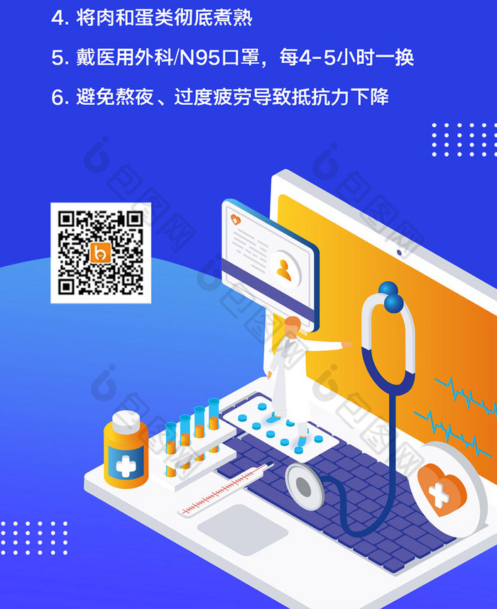 扁平化防疫小贴士手机配图