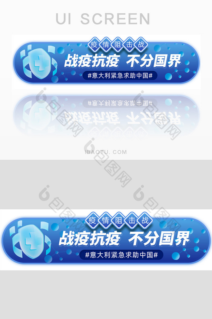 蓝色共同抗疫援助国外banner