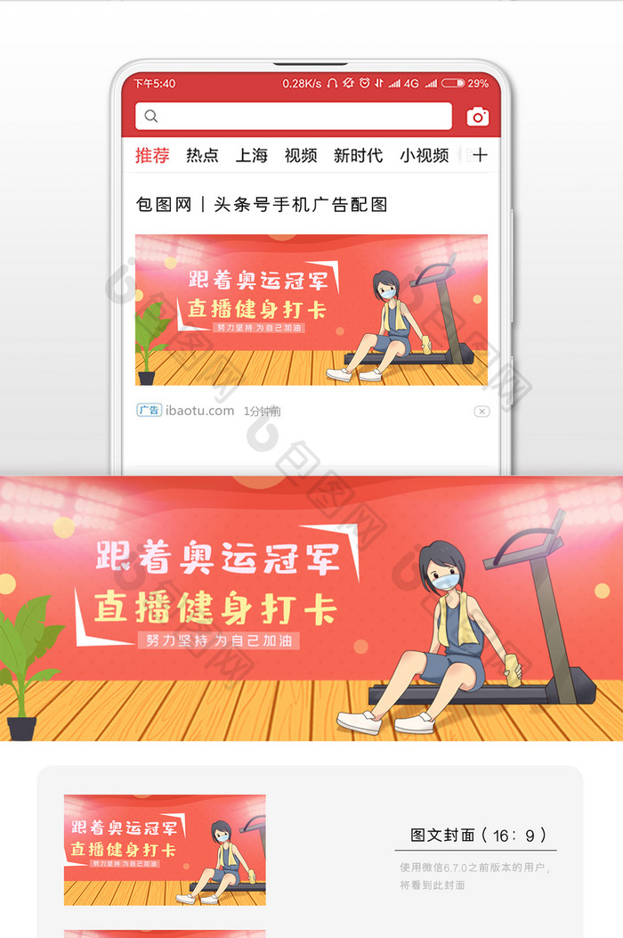 简约直播健身打卡微信配图