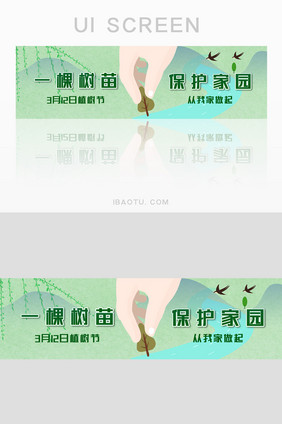 绿色清新春季312植树节banner