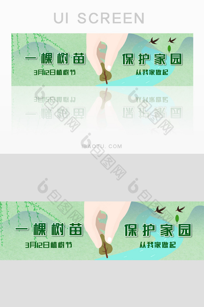 绿色清新春季312植树节banner图片图片