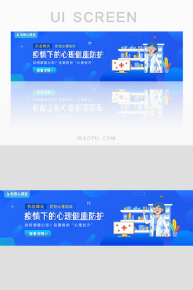 武汉疫情心理防控培训banner