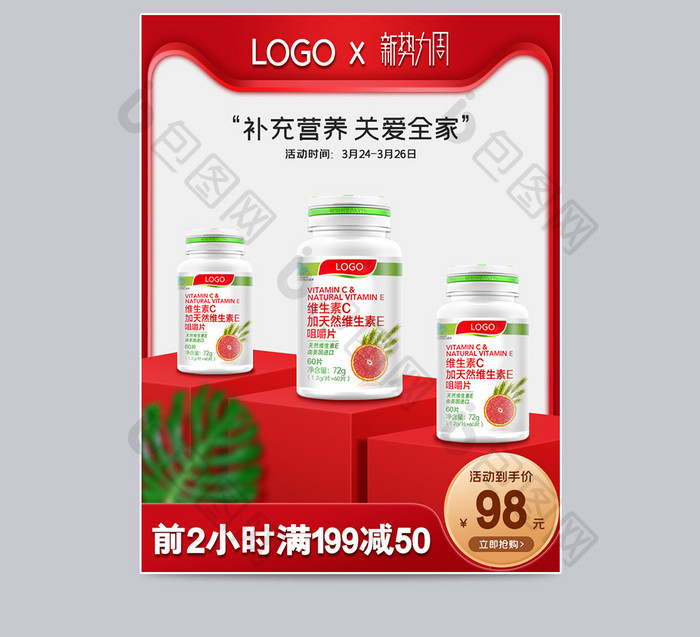 食品保健品主图红色喜庆新势力周活动促销