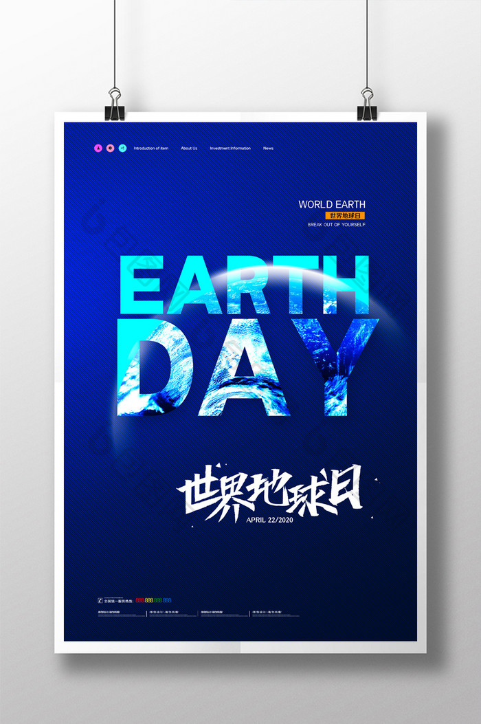简约创意字体世界地球日海报