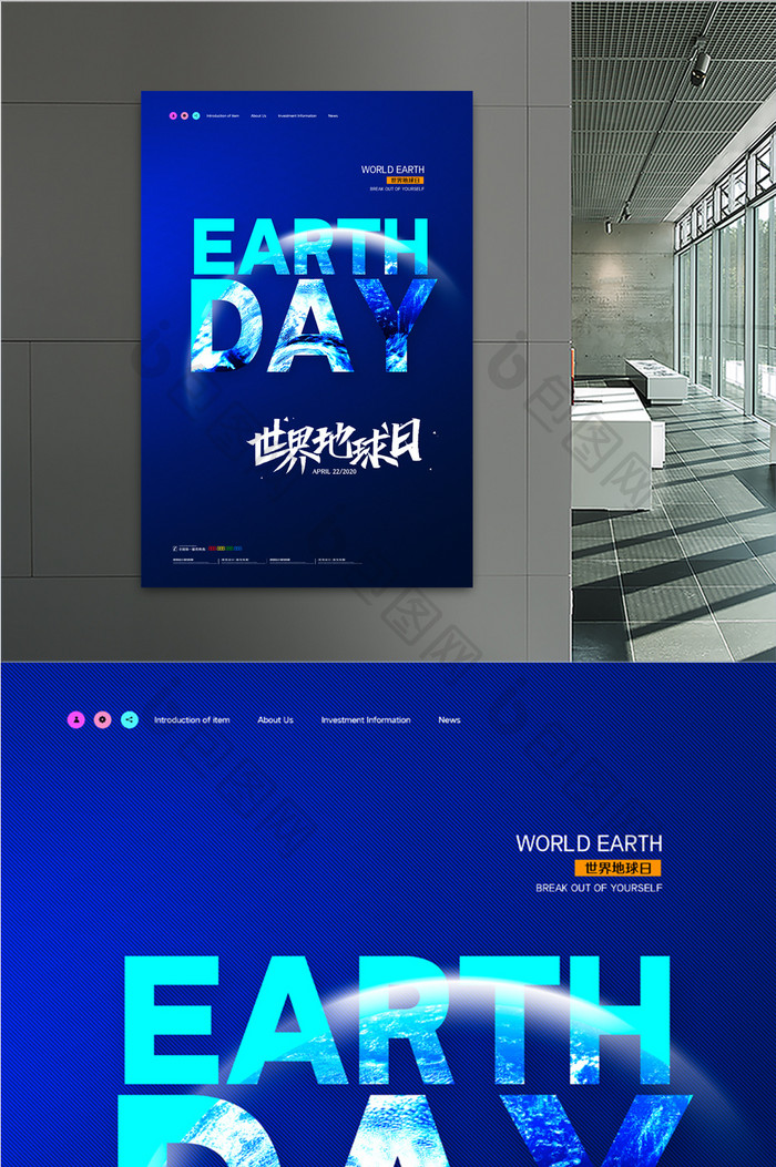 简约创意字体世界地球日海报