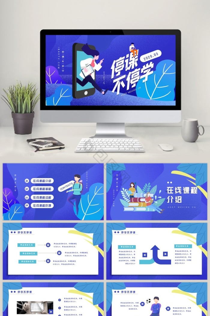 上课ppt模板下载-包图网