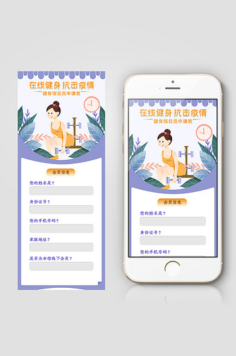 小清新在线健身会员登记表信息长图图片