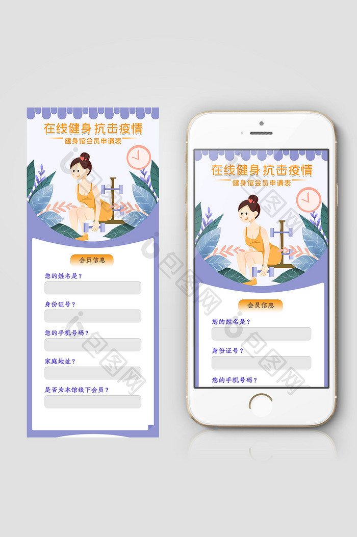 小清新在线健身会员登记表信息长图