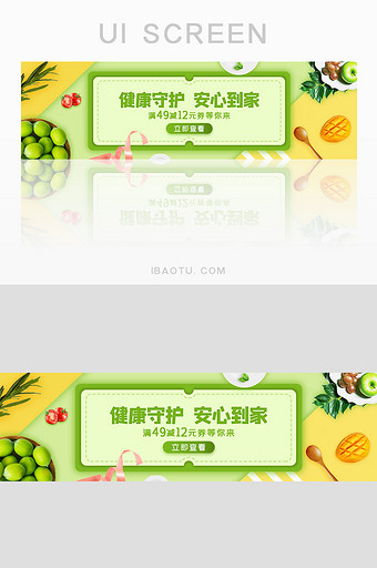 绿色清新线上采购生鲜类促销banner图片