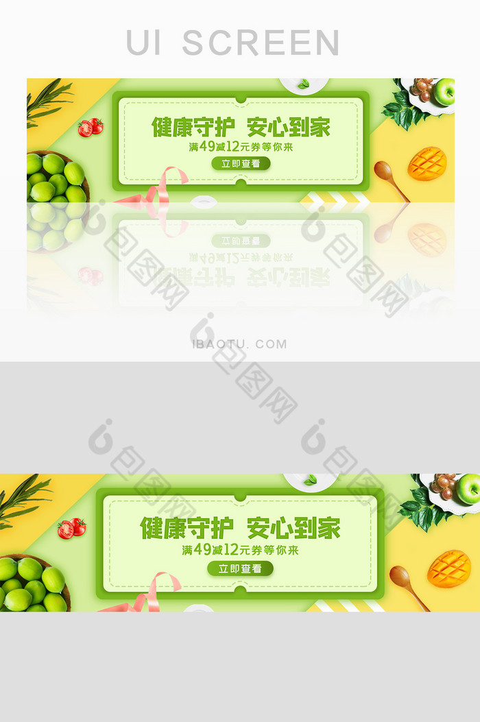 绿色清新线上采购生鲜类促销banner图片图片