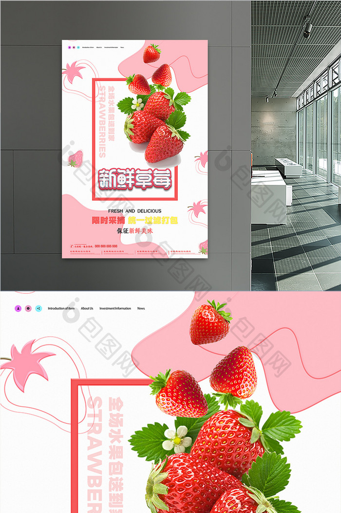 简约粉色超市新鲜草莓售卖宣传海报