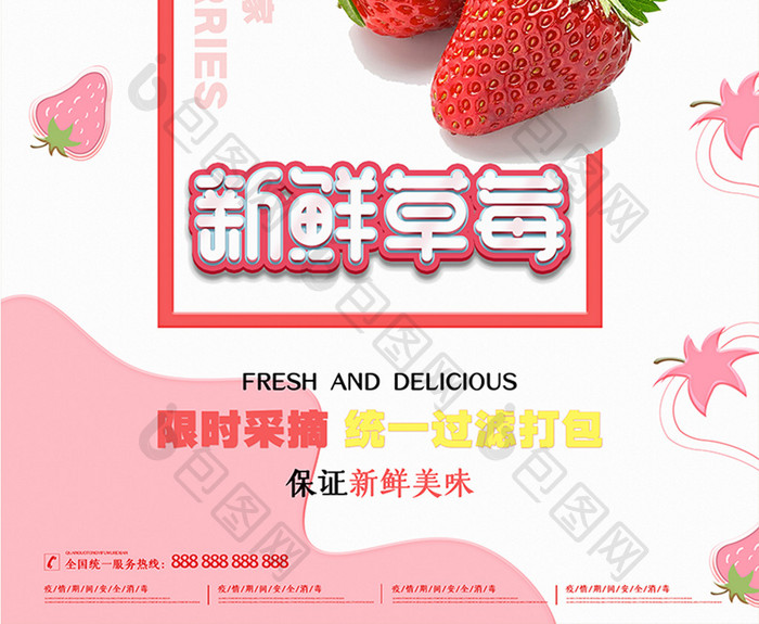简约粉色超市新鲜草莓售卖宣传海报