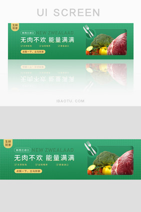 绿色生鲜到家牛排蔬菜banner