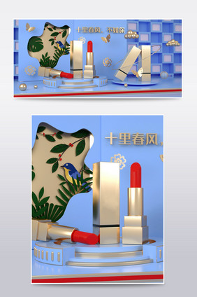 C4D电商场景蓝色化妆品口红创意促销海报