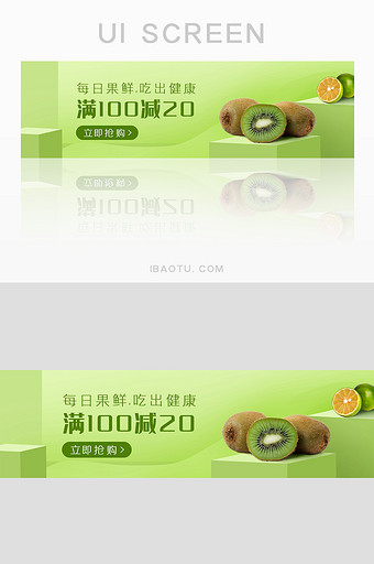 绿色简约水果生鲜UI移动界面banner图片