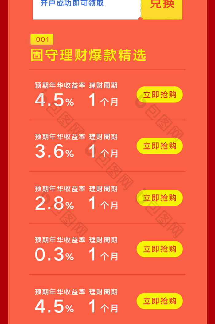 暗红色渐变金融定投H5活动长图设计