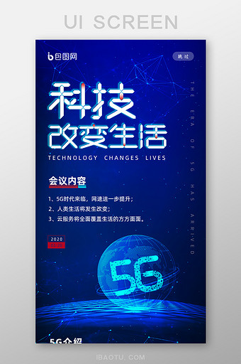 经典蓝科技改变生活互联网峰会5g时代h5图片