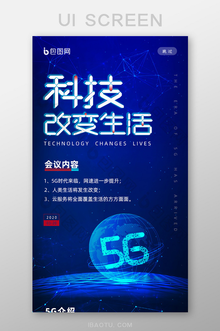 经典蓝科技改变生活互联网峰会5g时代h5