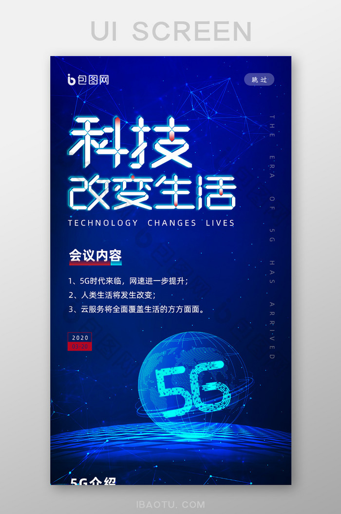 科技H5海报线上蓝色h5图片