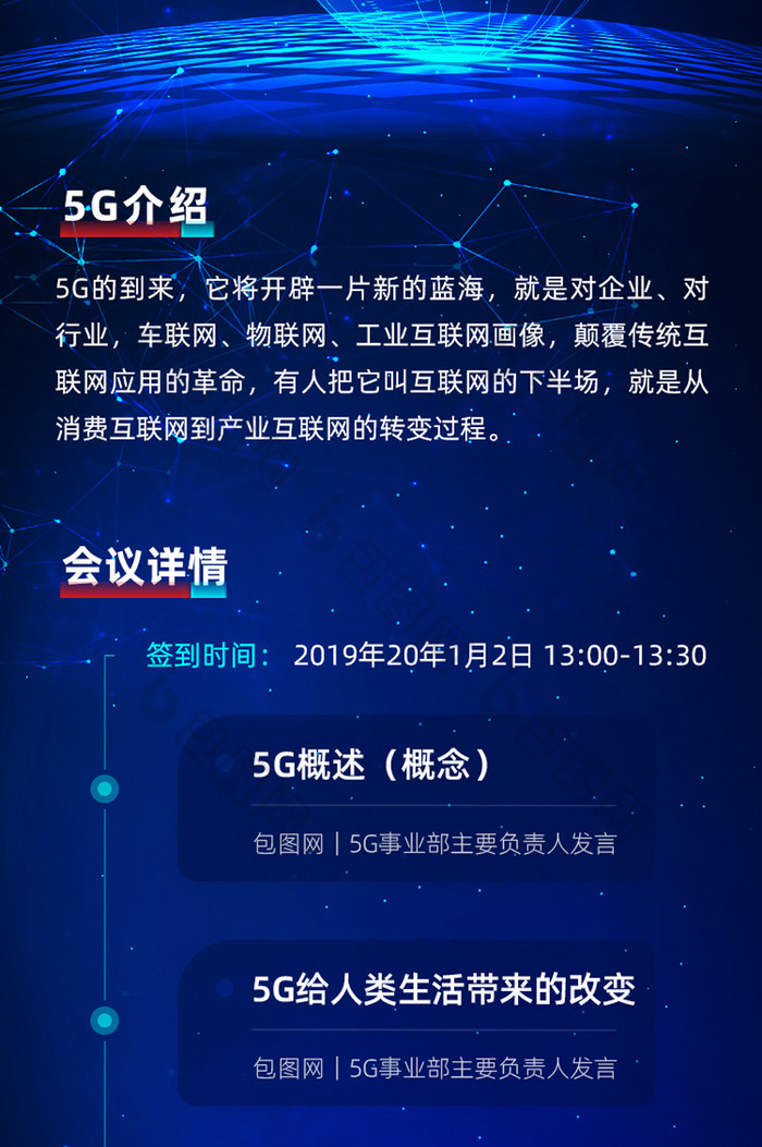 经典蓝科技改变生活互联网峰会5g时代h5