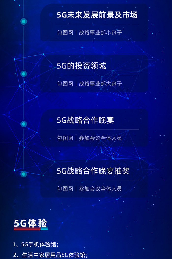 经典蓝科技改变生活互联网峰会5g时代h5