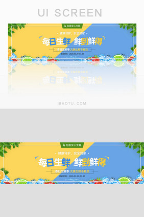 春季生鲜季外送直达水果蔬菜banner