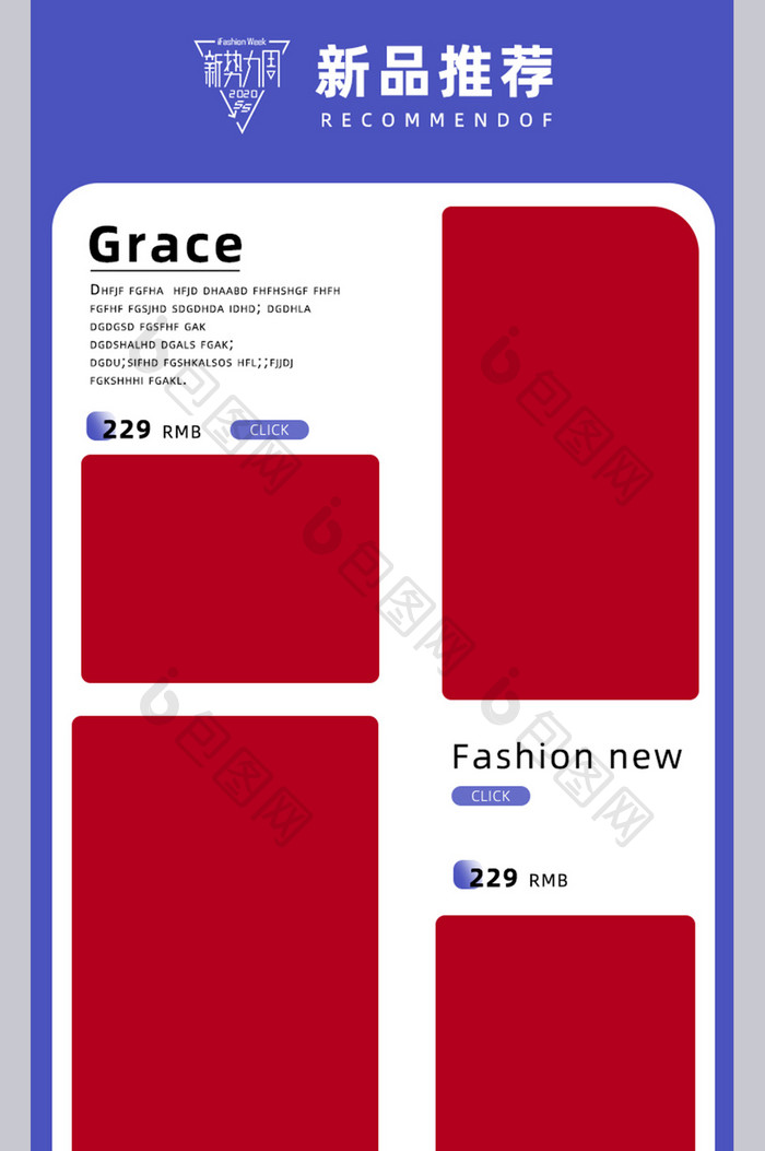 红色蓝紫色时尚促销新势力周电商首页无线端