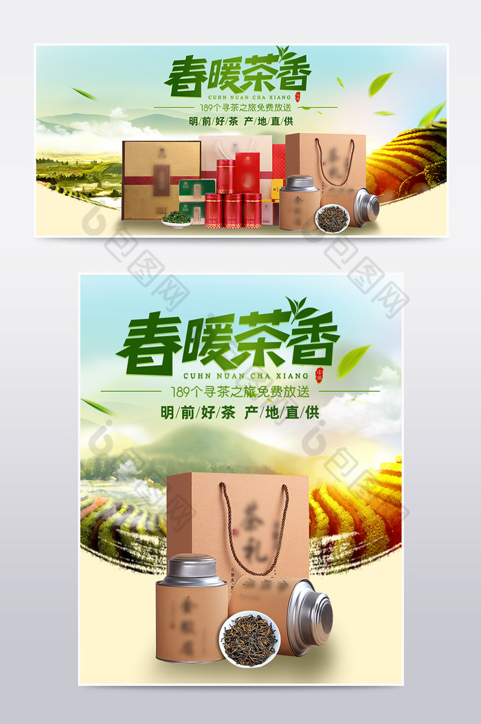 2020春茶节促销海报茶叶绿茶食品图片图片