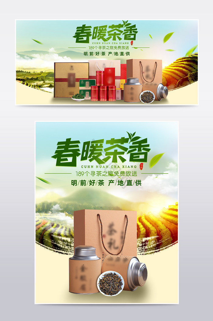 2020春茶节促销海报茶叶绿茶食品图片