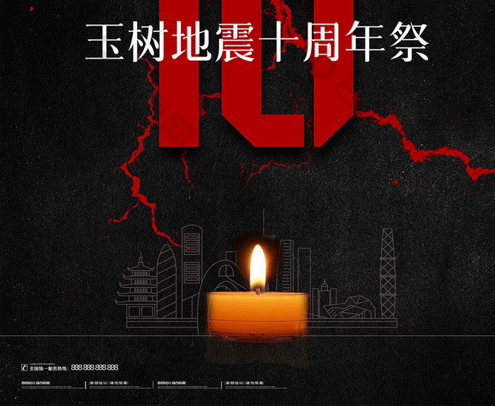 黑色大气玉树地震十周年海报设计