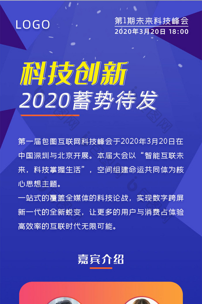 蓝色高端科技感互联网企业交流h5长图