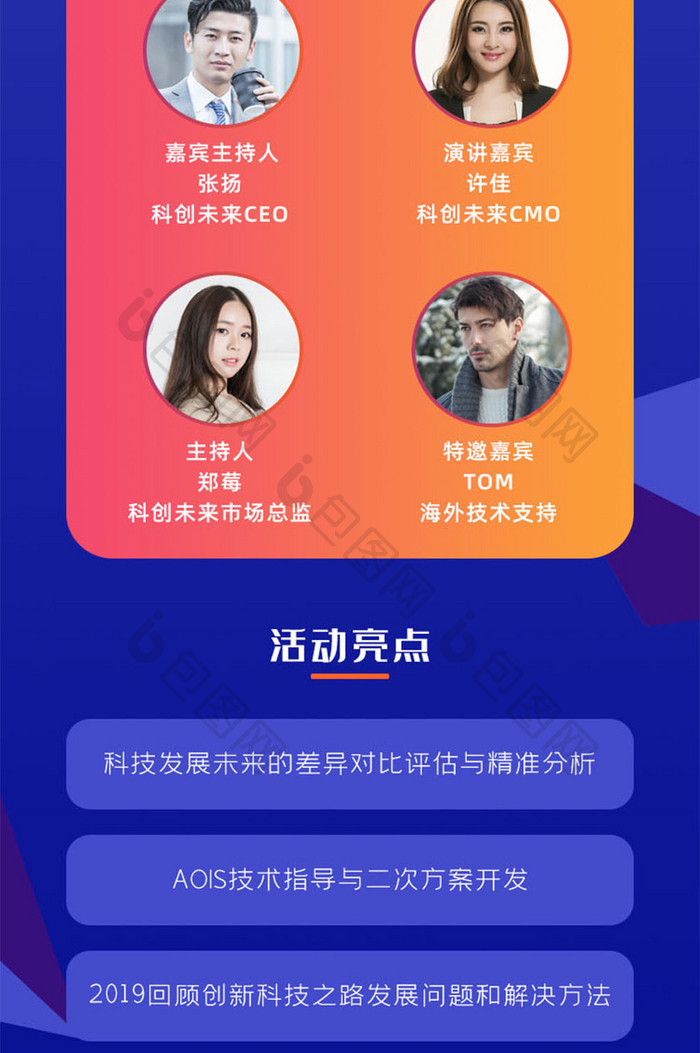 蓝色高端科技感互联网企业交流h5长图