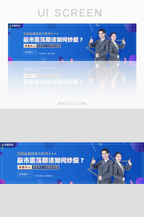 金融理财股市震荡如何理财banner