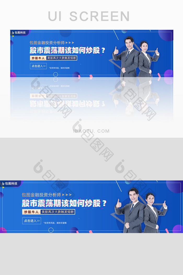 金融理财股市震荡如何理财banner