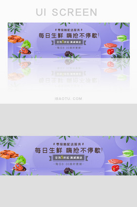 清新生鲜海抢banner