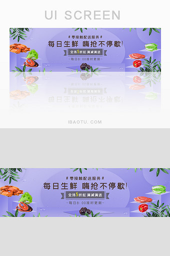 清新生鲜海抢banner图片