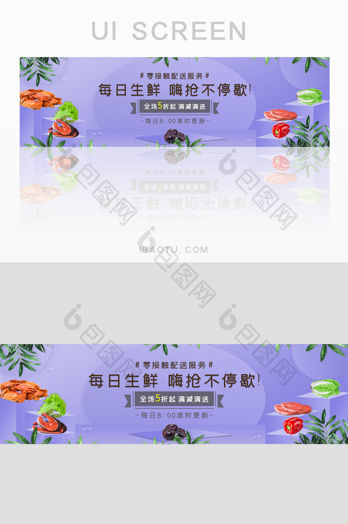 清新生鲜海抢banner