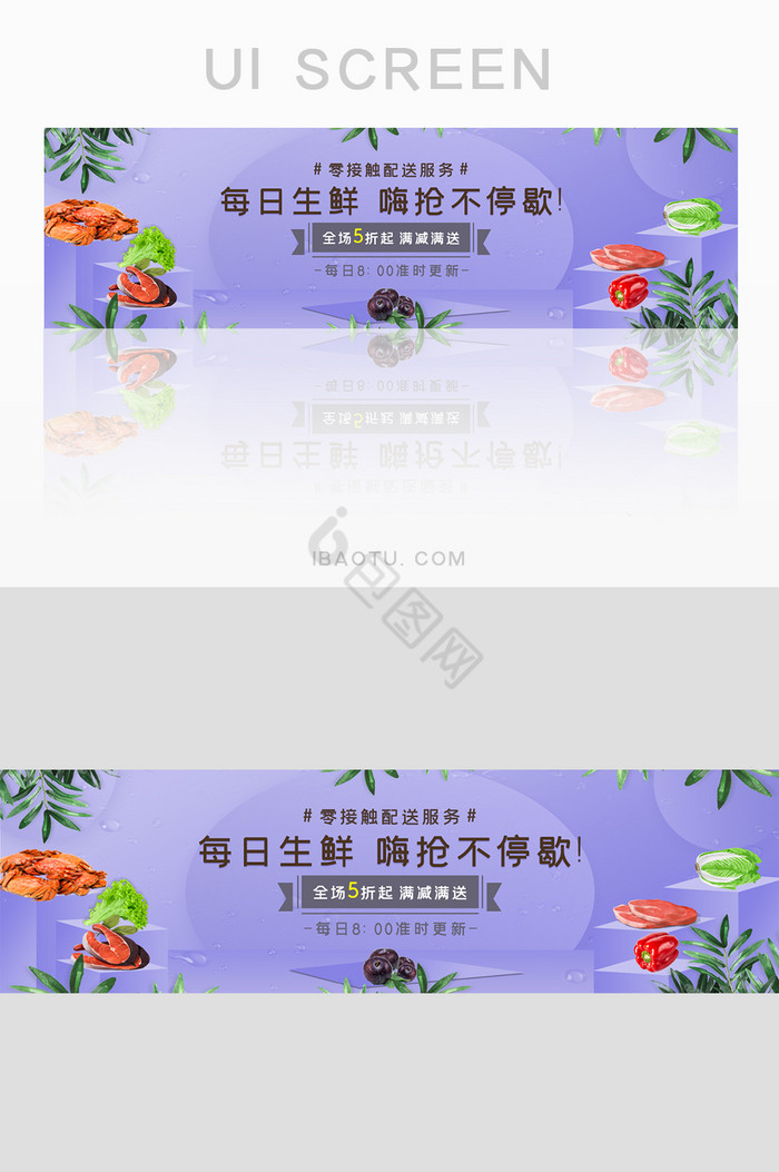 清新生鲜海抢banner图片
