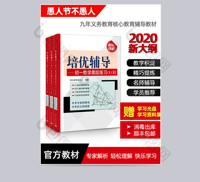 愚人节教辅书籍教材练习册主图直通车模板