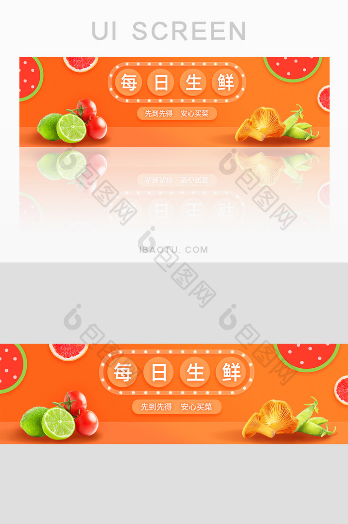 暖色每日生鲜瓜果蔬菜活动促销banner