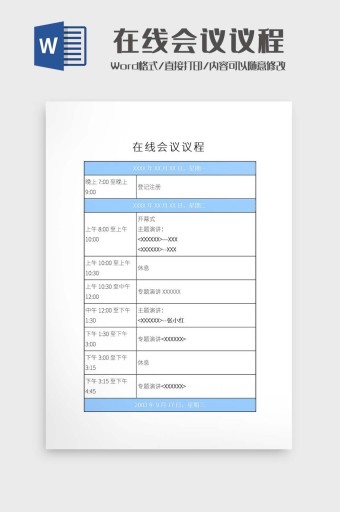 会议议程word模板-会议议程小报-包图网